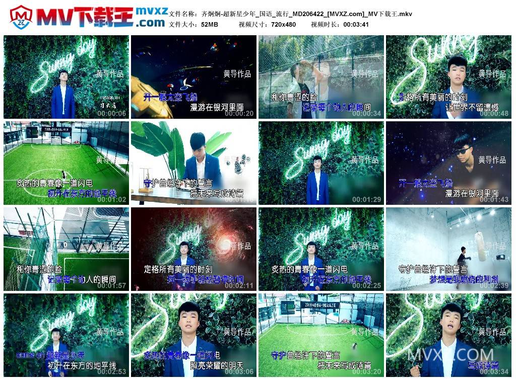 齐炯炯-超新星少年_国语_流行_MD206422